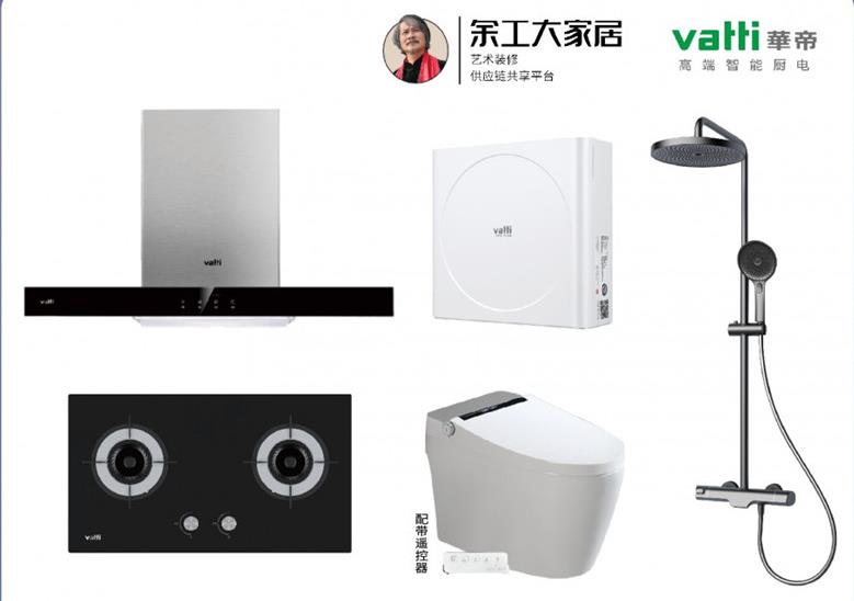 4980元hoaa卫浴与华帝油烟机燃气灶5件套
